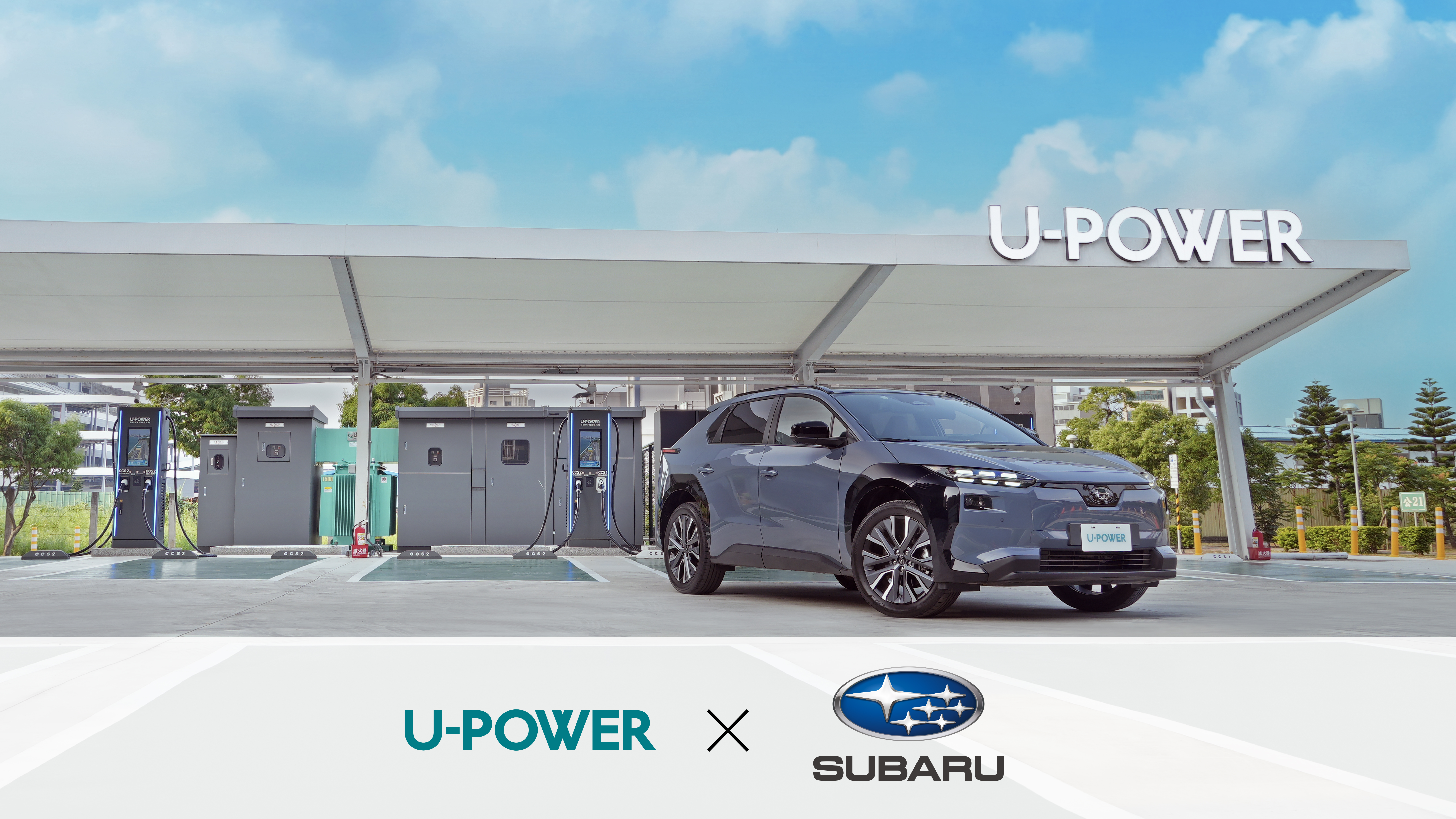 SUBARU Solterra 車主專屬｜U-POWER 2 年離峰假日充電 6 折優惠方案